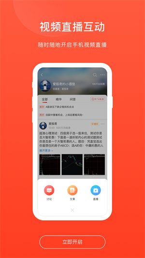 愛股圈界面展示2