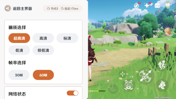 云原神畫質怎么調