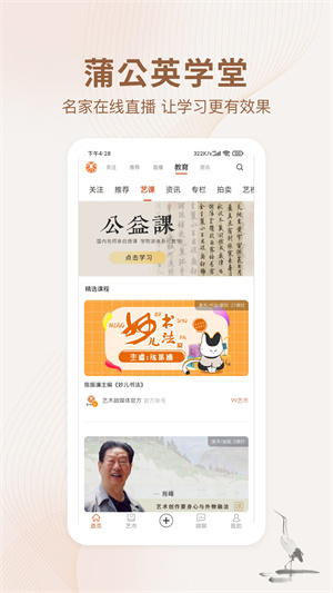 藝術融媒體界面展示2