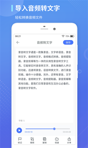 錄音轉文字通界面展示2
