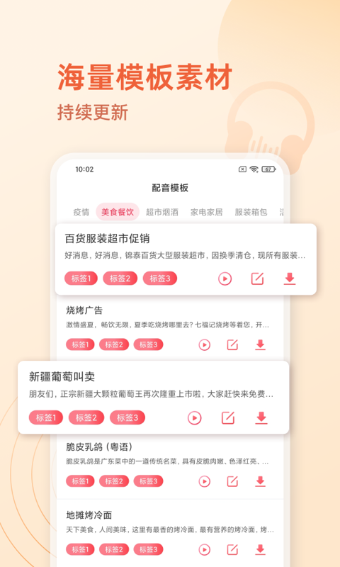 超級配音師界面展示2