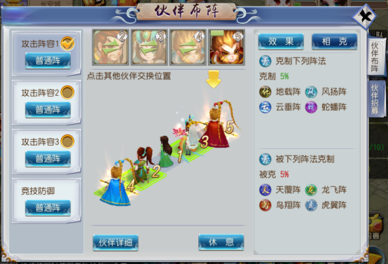 仙靈外傳無限仙玉版伙伴系統介紹2