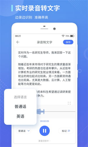 錄音轉文字通界面展示2