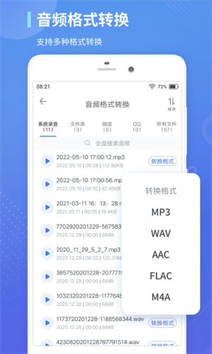 錄音轉文字通界面展示2