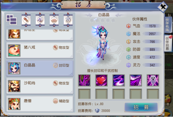 仙靈外傳無限仙玉版伙伴系統介紹1