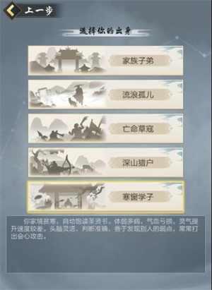 太古仙尊破解版內置修改器該選什么出身好