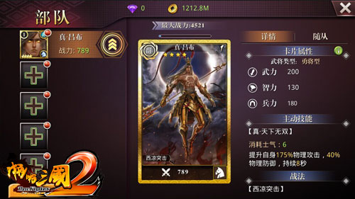 啪啪三國2小米版武將介紹3