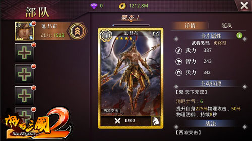 啪啪三國2小米版武將介紹4