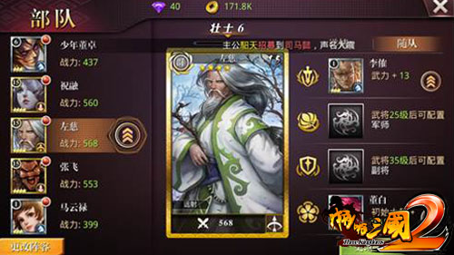 啪啪三國2小米版武將介紹2