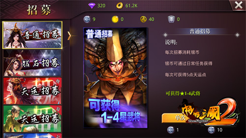 啪啪三國2小米版武將介紹1