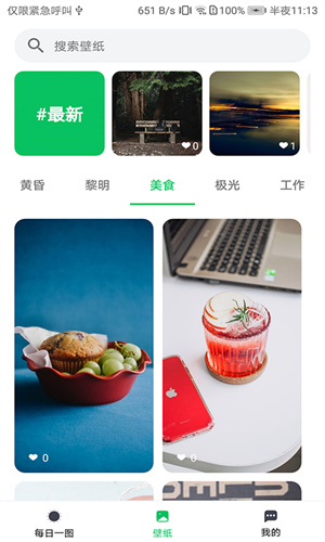 星空壁紙界面展示2