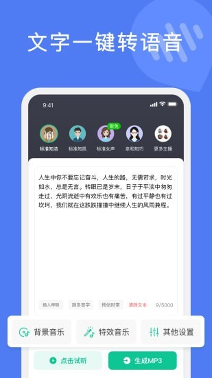 滴答文字轉語音界面展示2