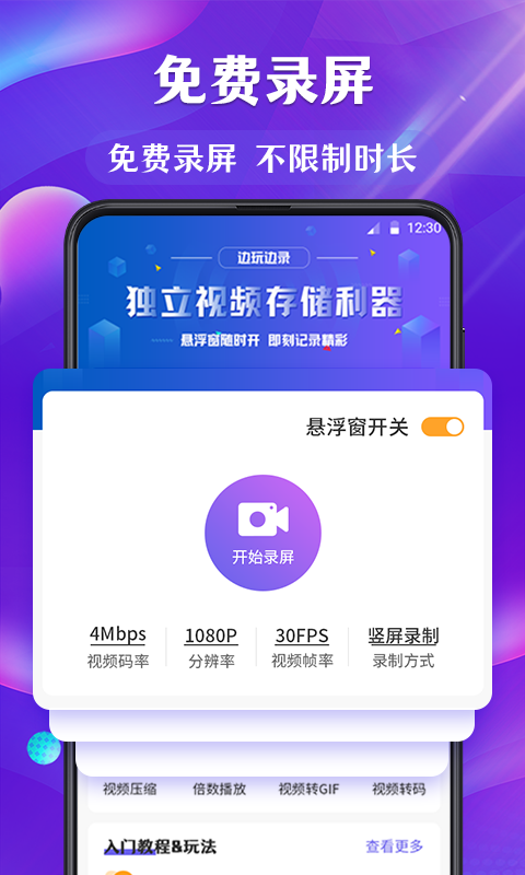 熱游屏幕錄制界面展示2