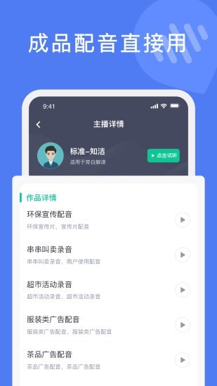 滴答文字轉語音界面展示2