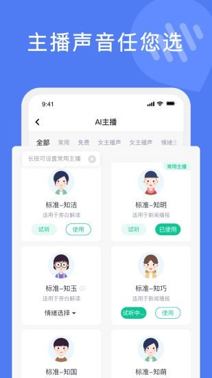 滴答文字轉語音界面展示2