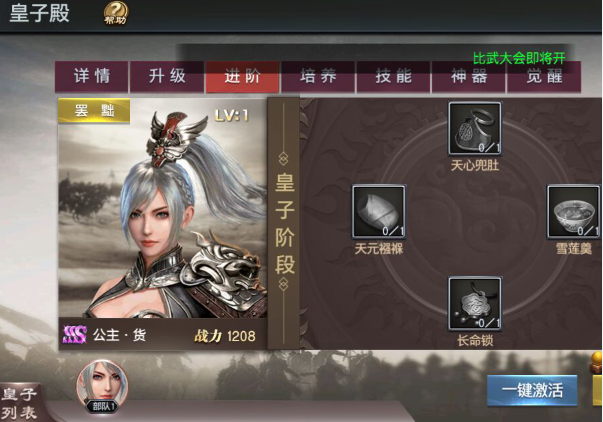 風云天下重燃折扣版怎么生3S太子2
