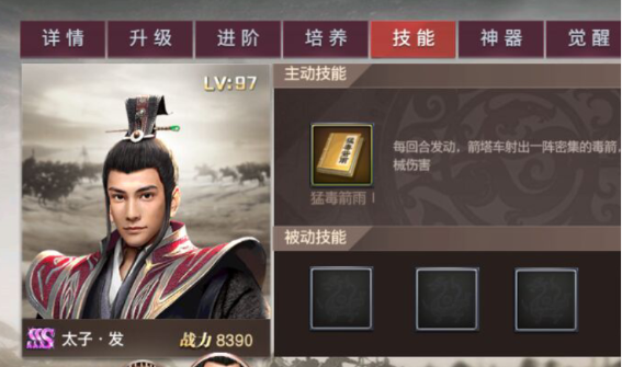 風云天下重燃折扣版怎么生3S太子3