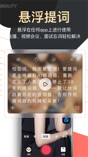 愛提詞提詞器界面展示2