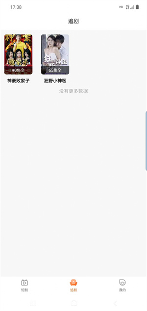 匯海短劇界面展示2