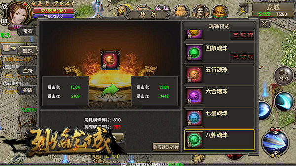烈焰龍城無限修改免費版魂珠系統2