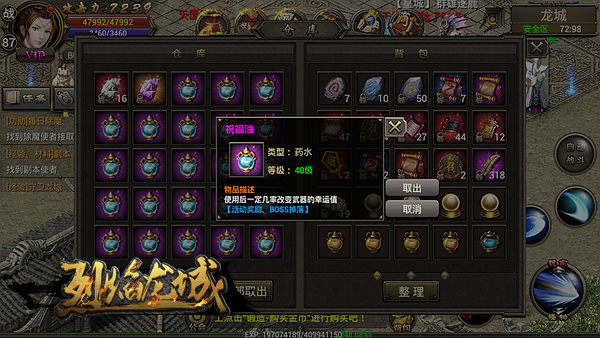 烈焰龍城無限修改免費版怎么使用祝福油2