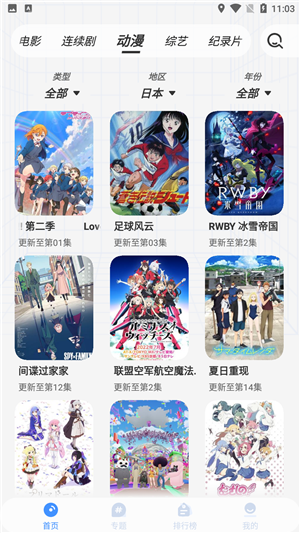 悠悠影視界面展示2