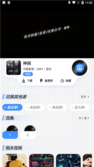 悠悠影視界面展示2