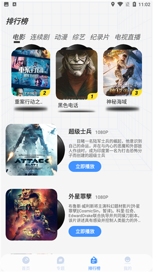 悠悠影視界面展示2