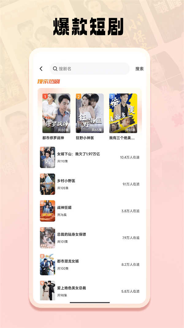免費短劇之家界面展示2