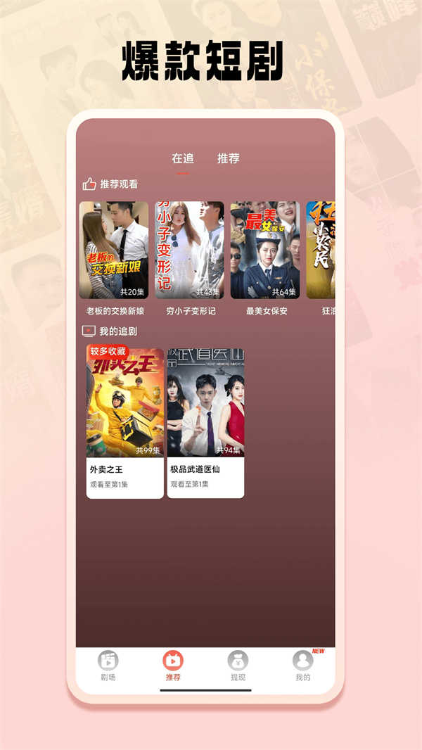 免費短劇之家界面展示2