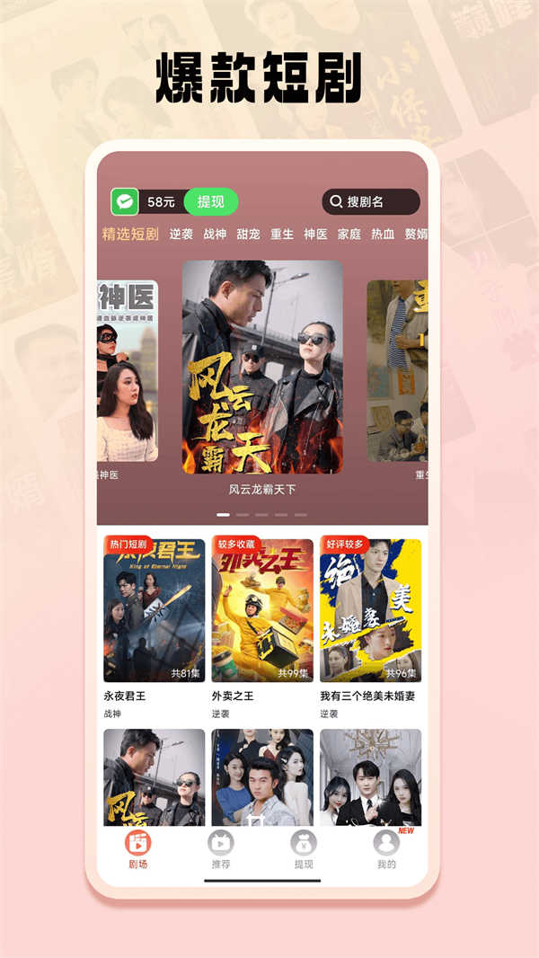 免費短劇之家界面展示2