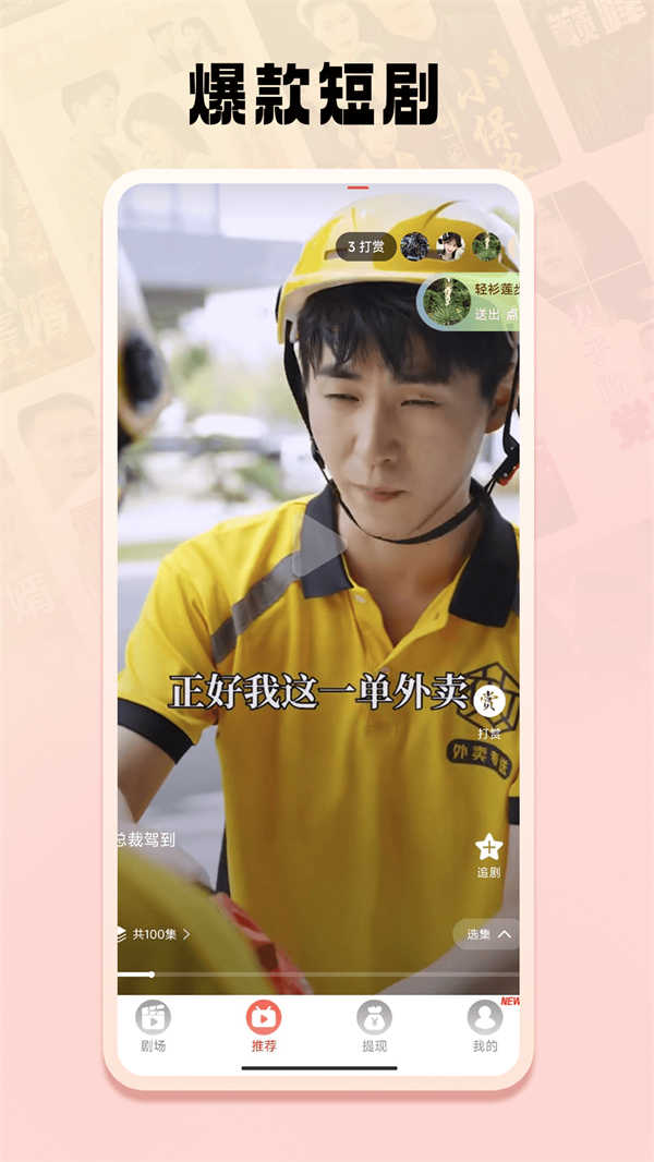 免費短劇之家界面展示2