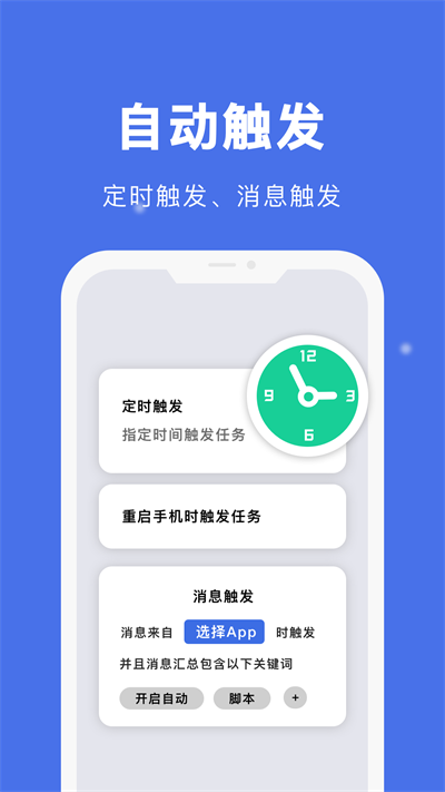 自動點(diǎn)擊寶app界面展示2