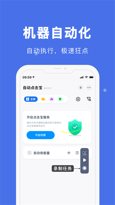 自動點(diǎn)擊寶app界面展示2
