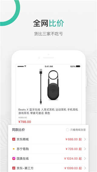 購物黨界面展示2