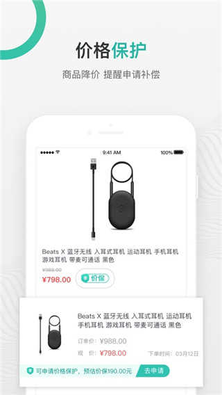 購物黨界面展示2
