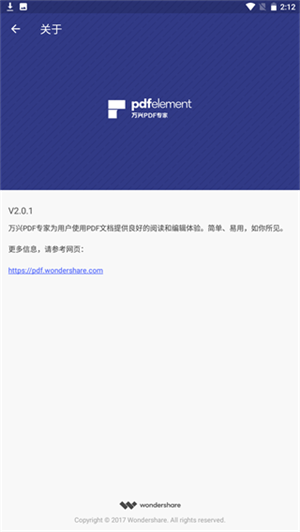 萬興PDF專家界面展示2