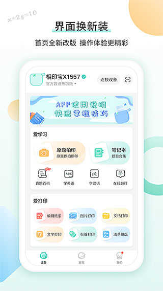 得力相印寶界面展示2