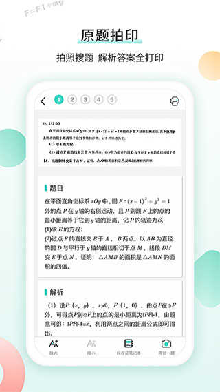 得力相印寶界面展示2