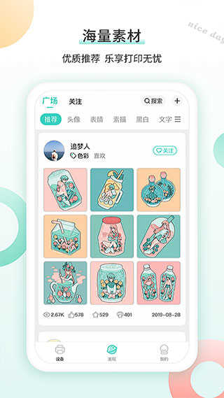得力相印寶界面展示2