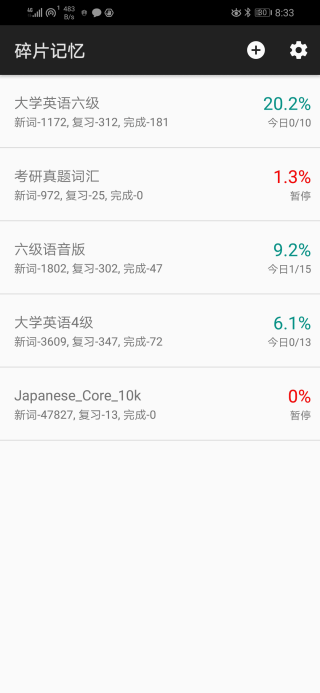 碎片記憶界面展示2