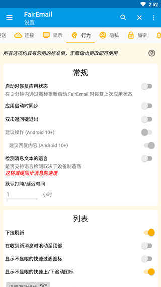 FairEmail界面展示2