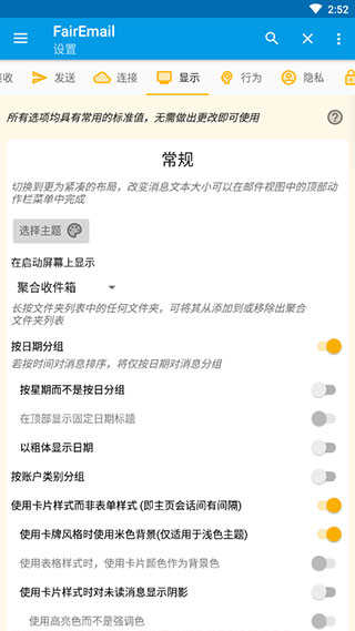 FairEmail界面展示2