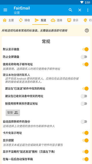 FairEmail界面展示2
