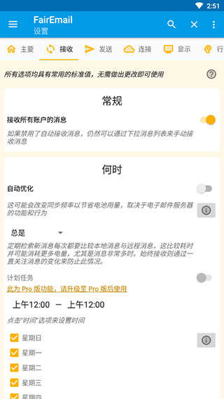 FairEmail界面展示2