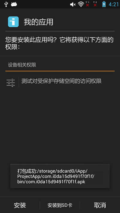 iApp界面展示2