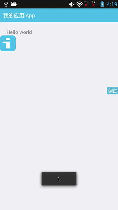 iApp界面展示2