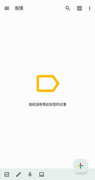 keep記事本界面展示2