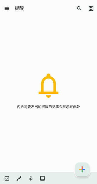 keep記事本界面展示2