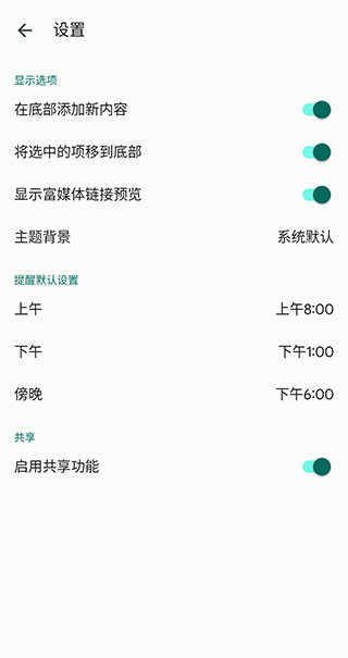 keep記事本界面展示2